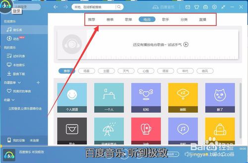 百度音乐手机版
