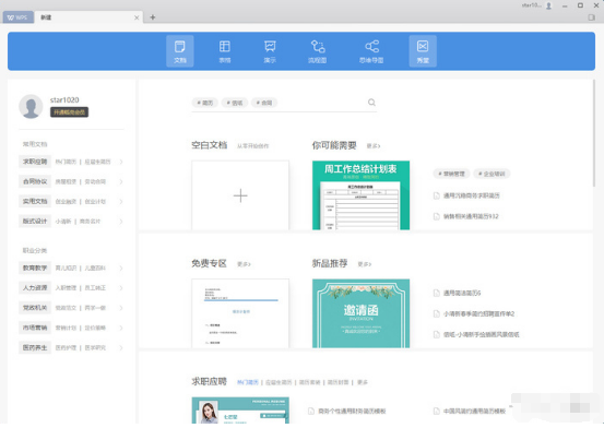 wps office 2019下载