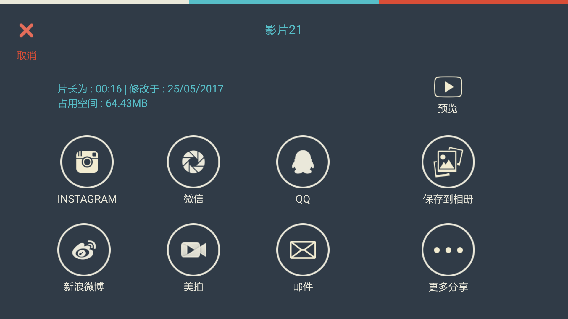 万兴神剪手app