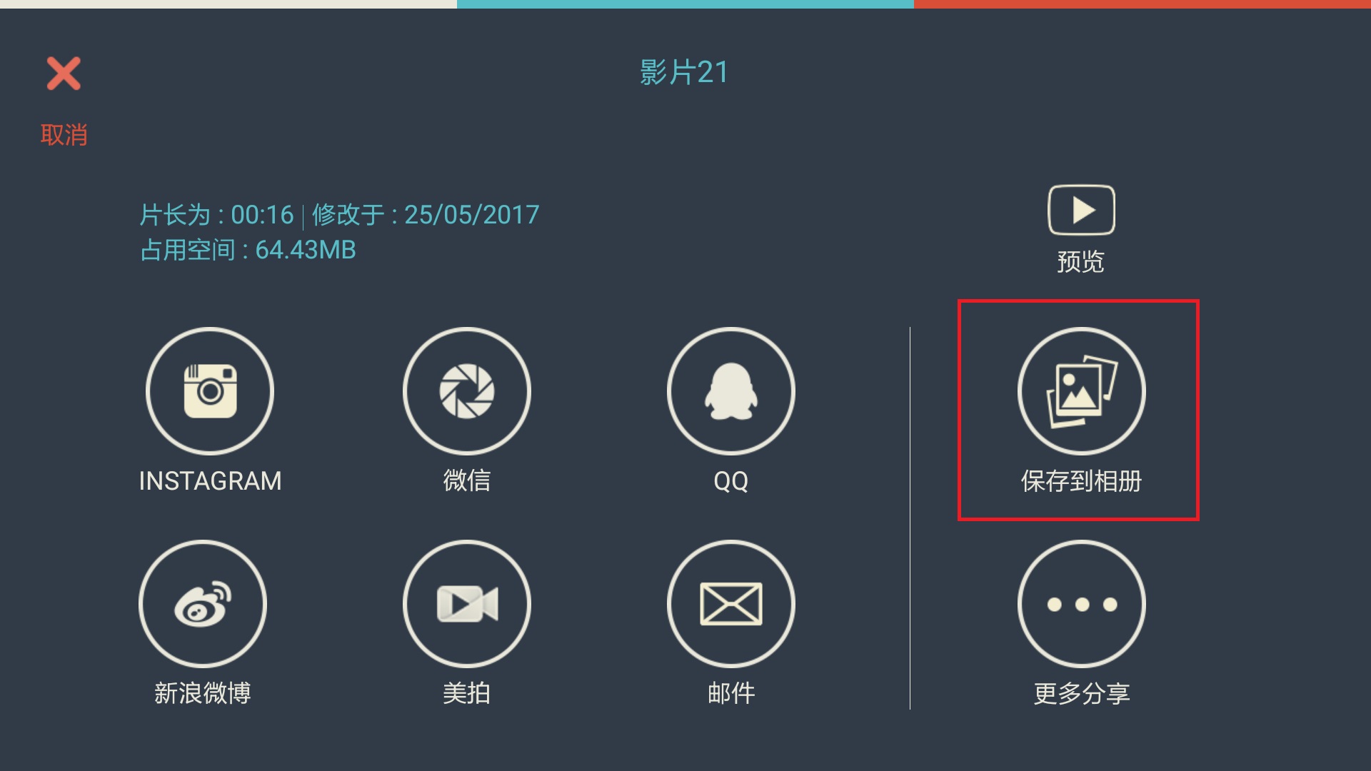 万兴神剪手app