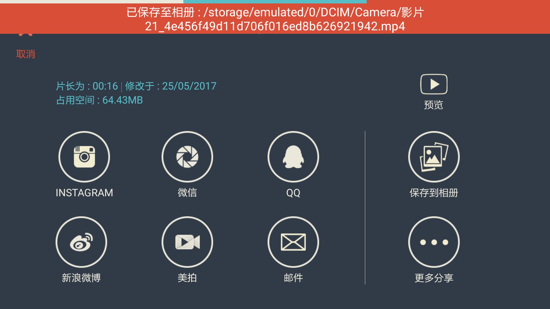 万兴神剪手app
