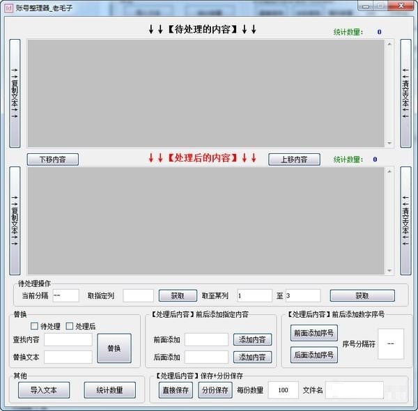 老毛子账号整理器 v1.0 免费版