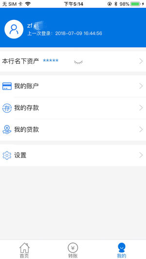 安丘北海银行ios版
