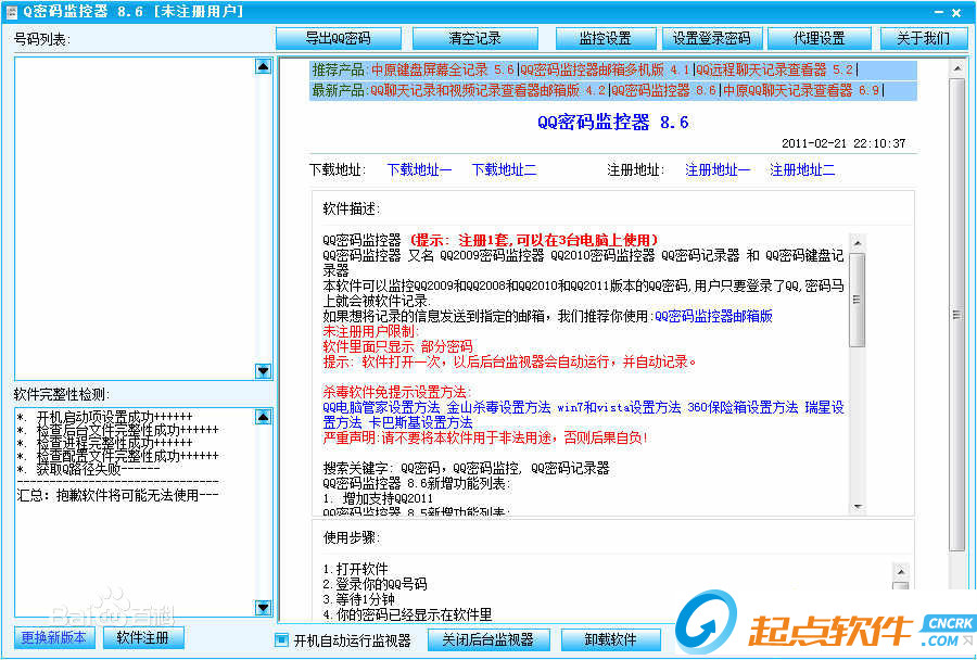 飞迅QQ密码记录器2017