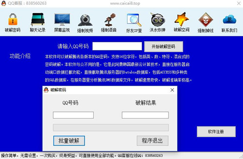 飞迅QQ密码记录器2017