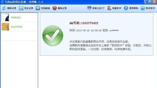 飞迅QQ密码记录器2017