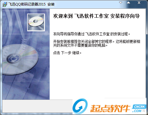 飞迅QQ密码记录器2017
