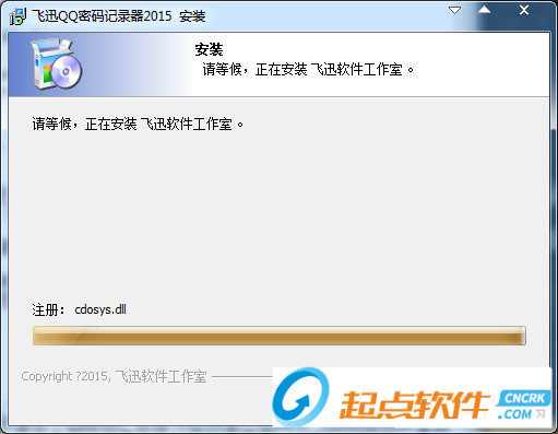 飞迅QQ密码记录器2017