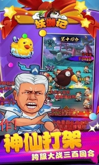 妖游记手游