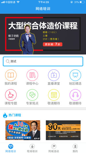 建筑课堂