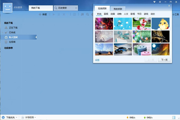 迅雷7.9破解版无限期高速通道加速版