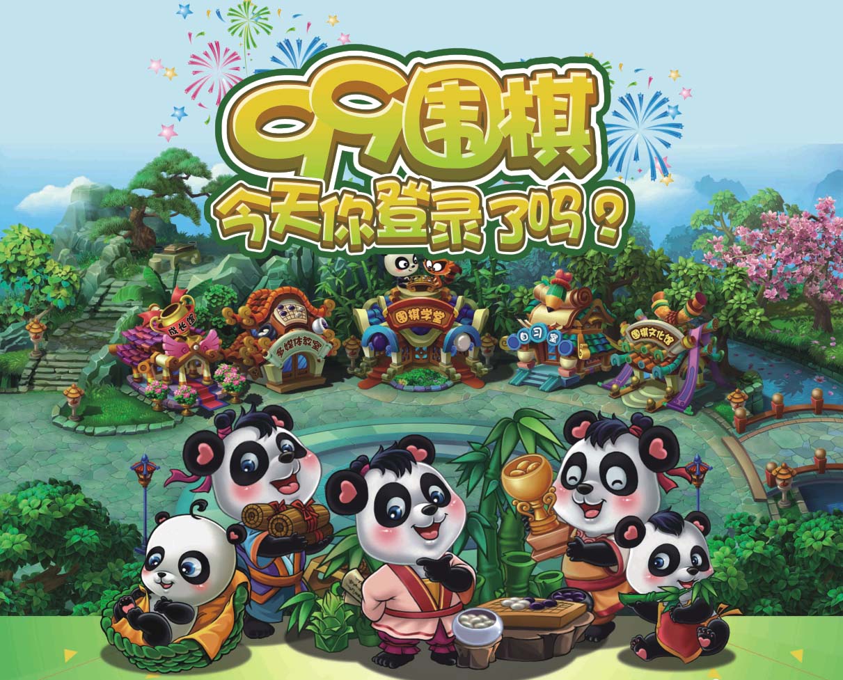 99围棋2.0版