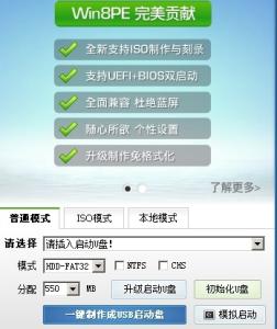 老毛桃u盘启动盘制作工具