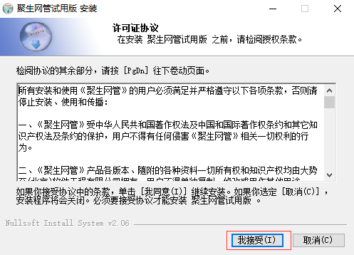 聚生网管破解版
