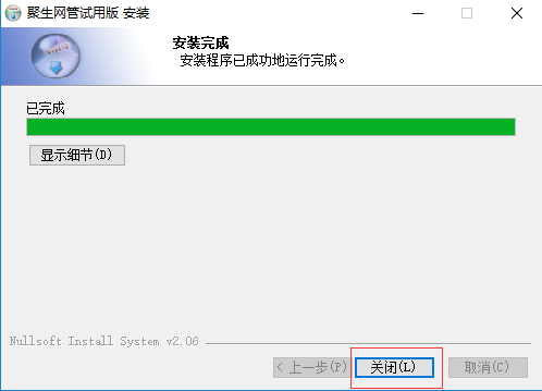 聚生网管破解版