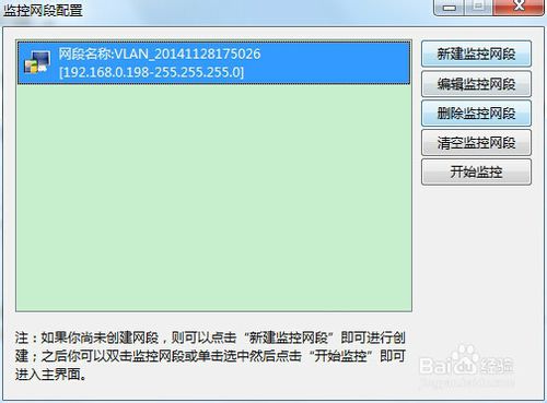 聚生网管破解版