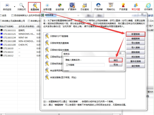 聚生网管破解版