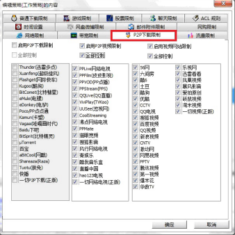 聚生网管破解版