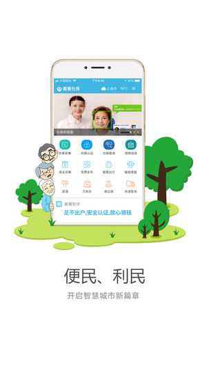 看看社保iPhone版