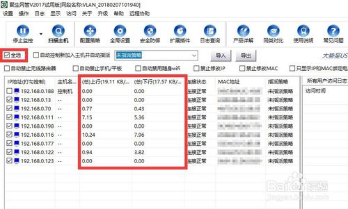 聚生网管破解版