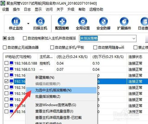 聚生网管破解版