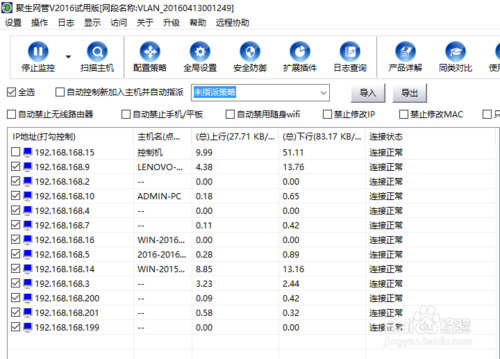 聚生网管破解版