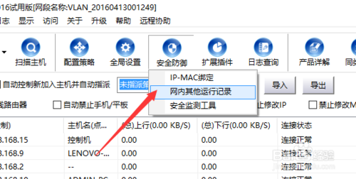 聚生网管破解版