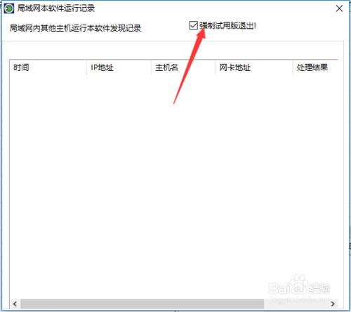 聚生网管破解版