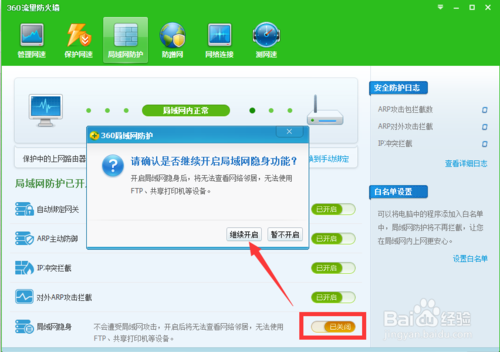 聚生网管破解版