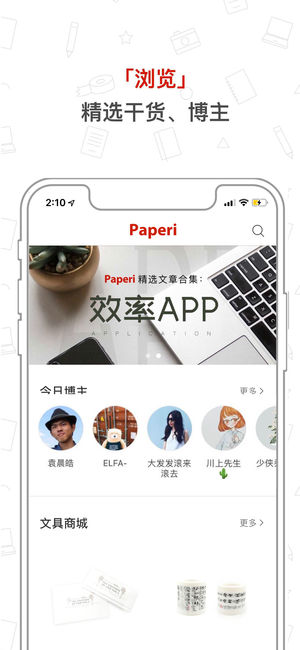 Paperi文具社区app