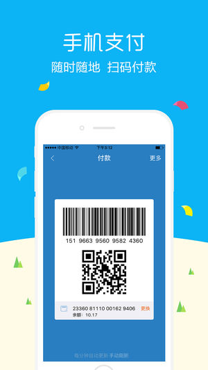 和信通ios版
