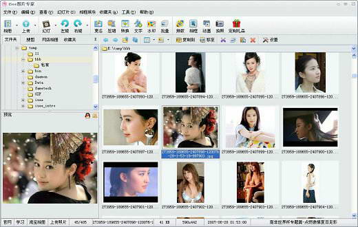 isee图片专家官方版