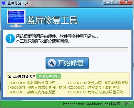 完美蓝屏修复工具