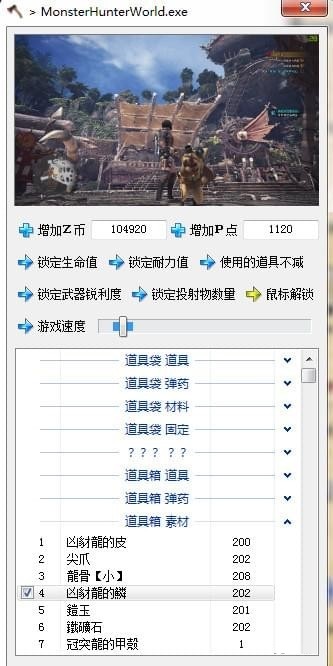 怪物猎人世界小斧头修改器