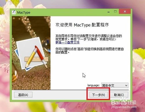MacType Portable