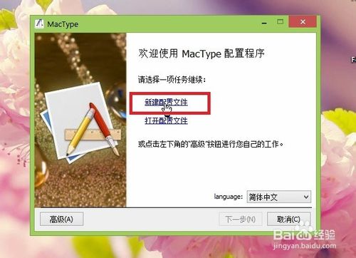 MacType Portable
