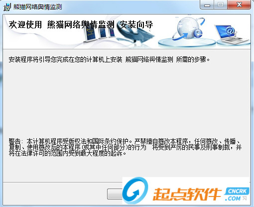 熊猫网络舆情监测软件