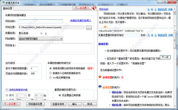 熊猫网络舆情监测软件
