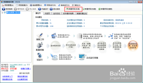 熊猫网络舆情监测软件