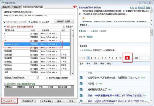 熊猫网络舆情监测软件