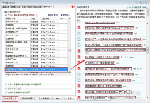 熊猫网络舆情监测软件