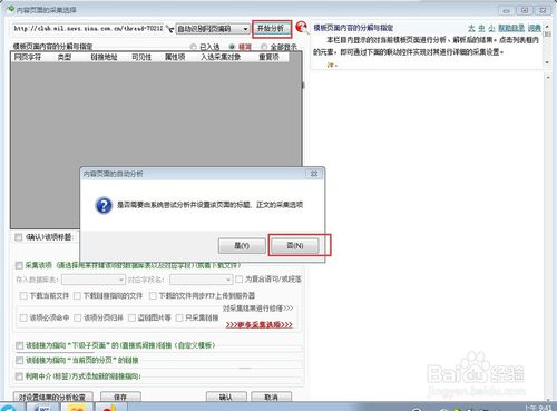 熊猫网络舆情监测软件