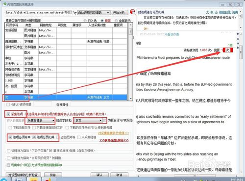 熊猫网络舆情监测软件