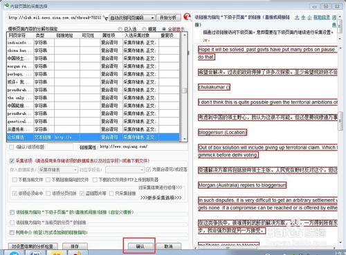 熊猫网络舆情监测软件