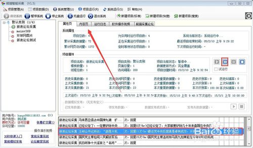 熊猫网络舆情监测软件