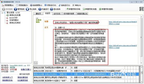 熊猫网络舆情监测软件