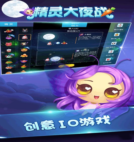 精灵大夜战手游