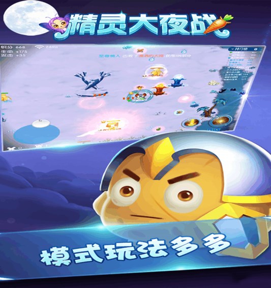 精灵大夜战手游