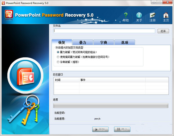 PowerPoint Password Recovery下载