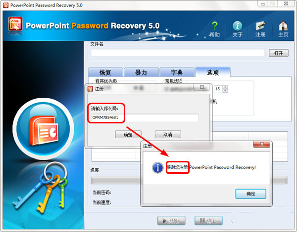 PowerPoint Password Recovery下载